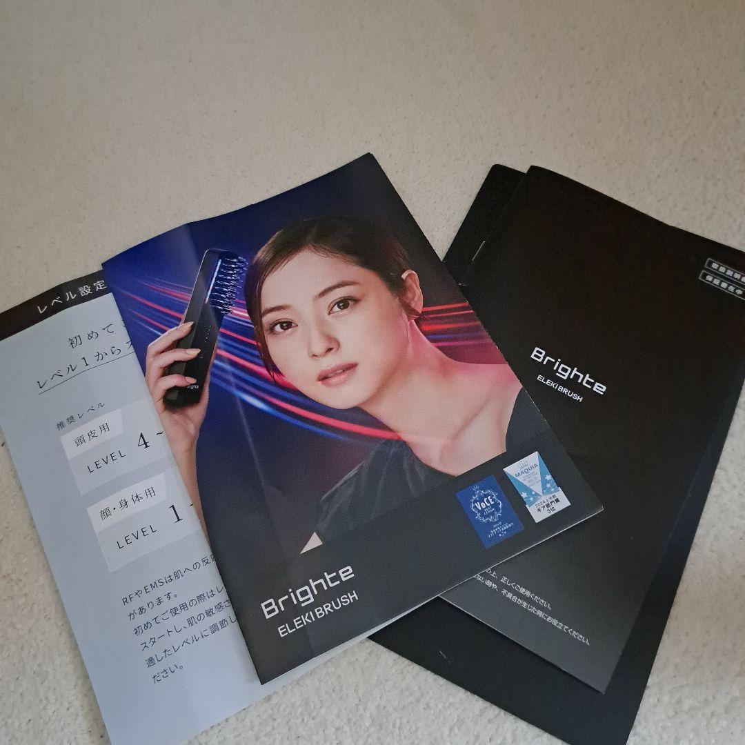 Brighte セット