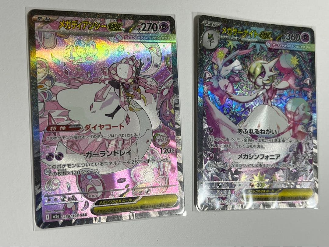 メガディアンシーex SAR メガサーナイトex SAR 2枚セット