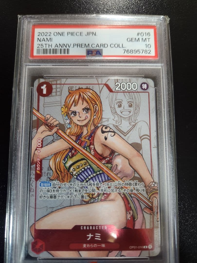 ナミ：psa10 プレミアムカードコレクション 25周年エディション