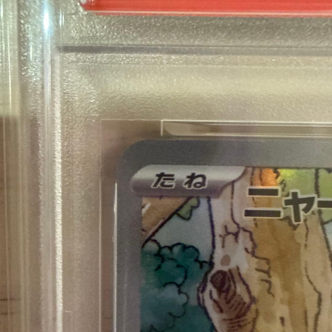 【ポケカ】ニャースプロモ192/SV-P PSA10