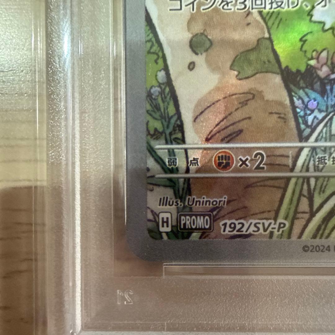 【ポケカ】ニャースプロモ192/SV-P PSA10