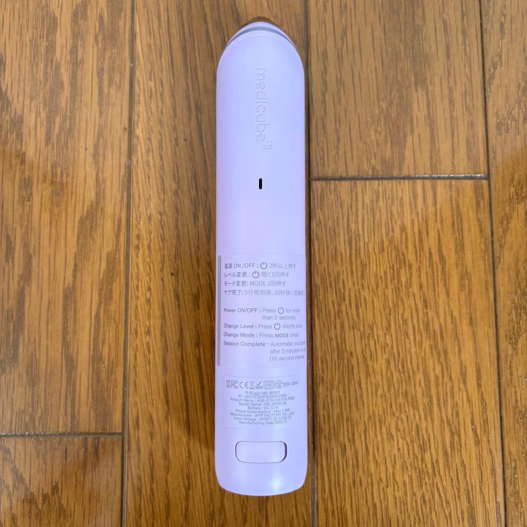 メディキューブ AGE-R ブースタープロ (パープル) おまけ付き