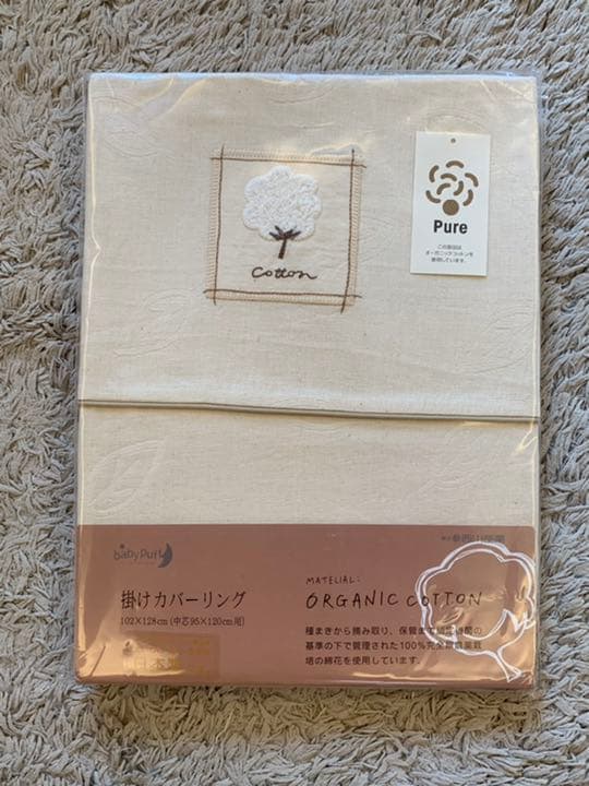 新品未使用！3点セット 綿毛布・掛けカバーリング・防水パッドシーツ