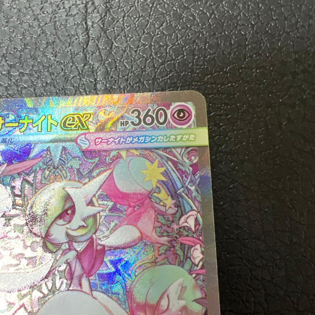 メガサーナイトEX SAR 087/063