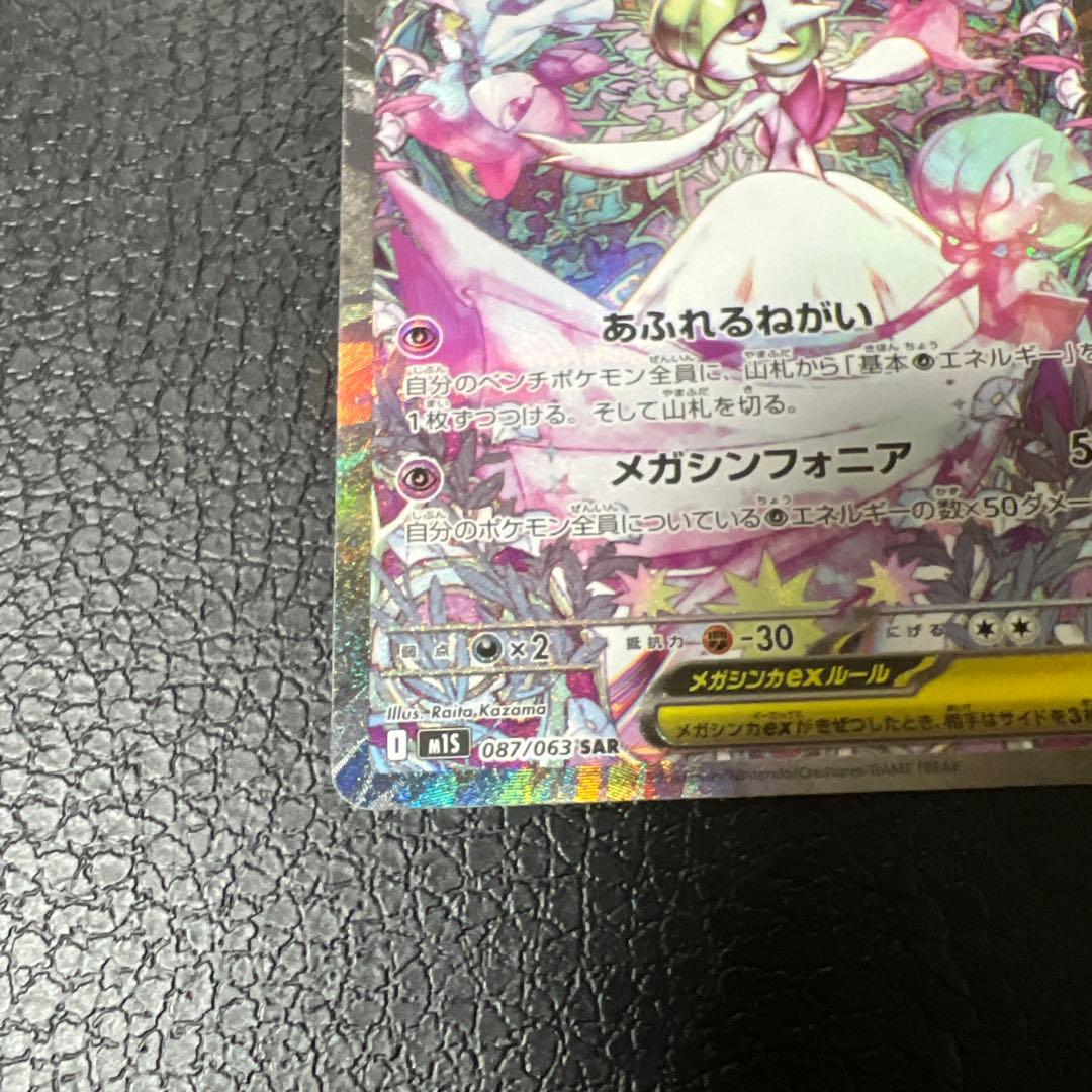 メガサーナイトEX SAR 087/063