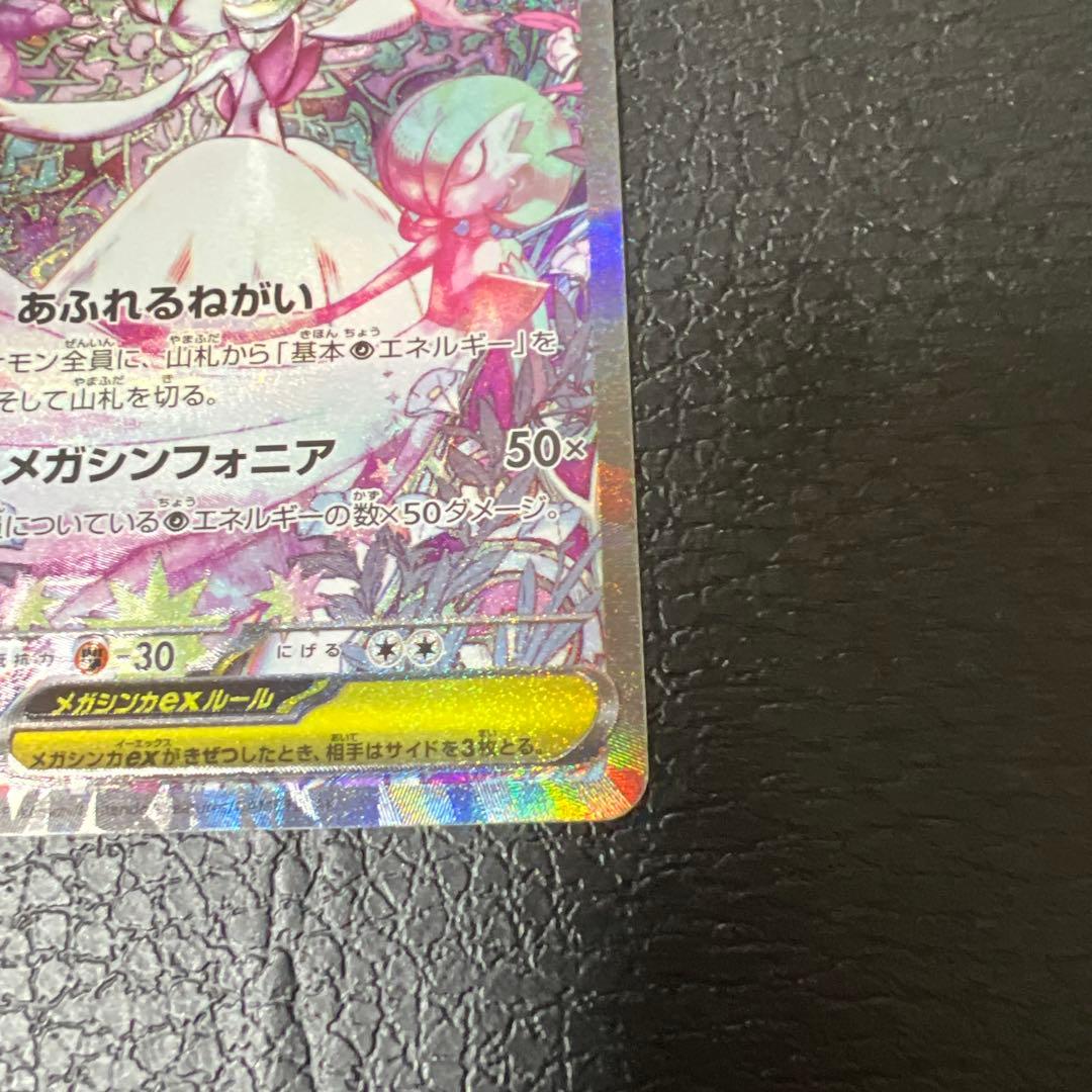 メガサーナイトEX SAR 087/063