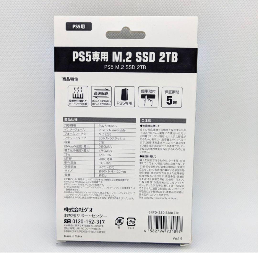 【新品未開封】保証書付き M.2 SSD 2TB ヒートシンク搭載 PS5専用