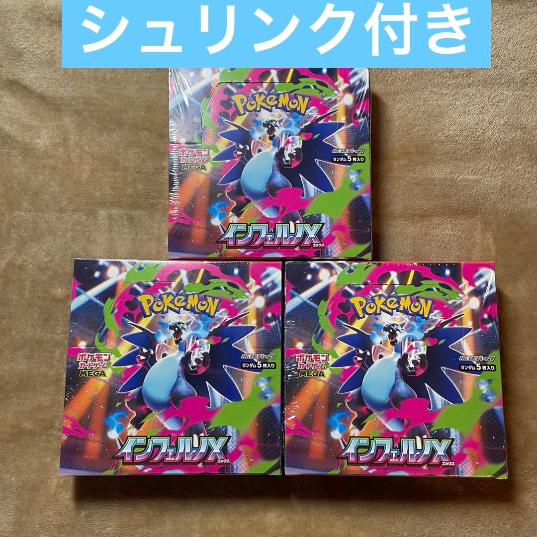 ポケモンカードインフェルノX シュリンク付き３ボックス