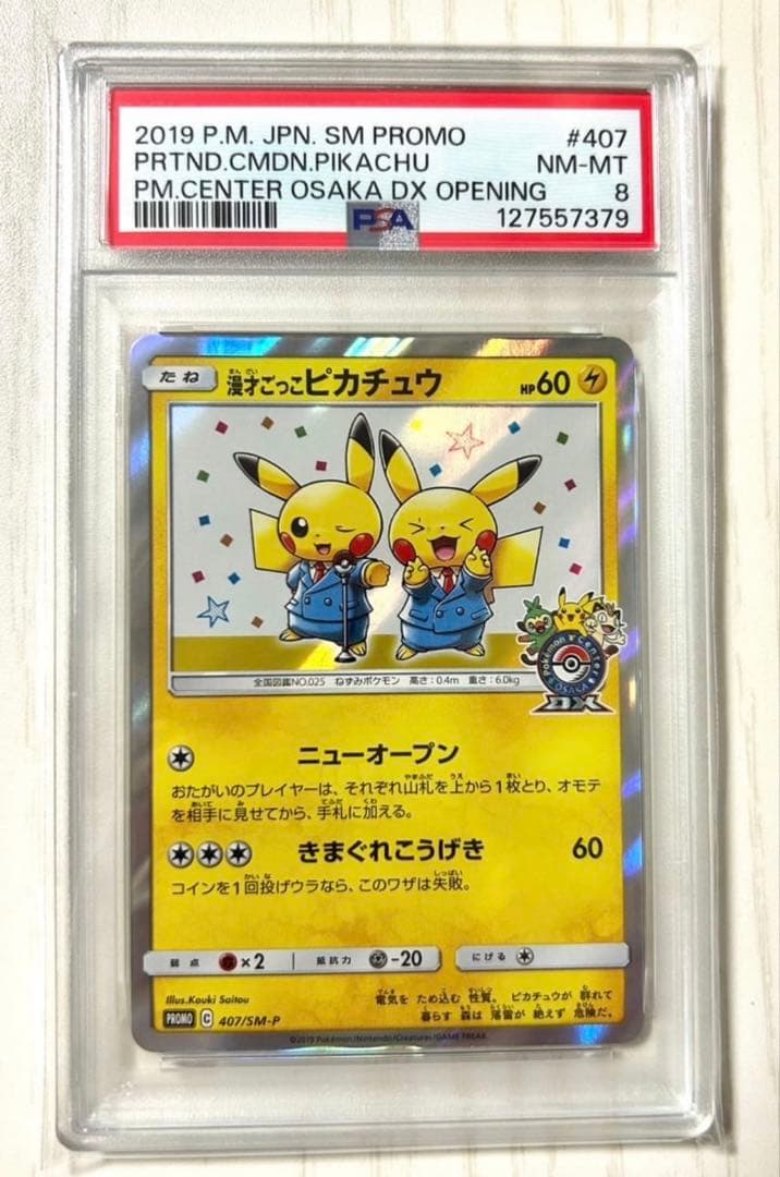 漫才ごっこ ピカチュウ プロモカード #407 psa