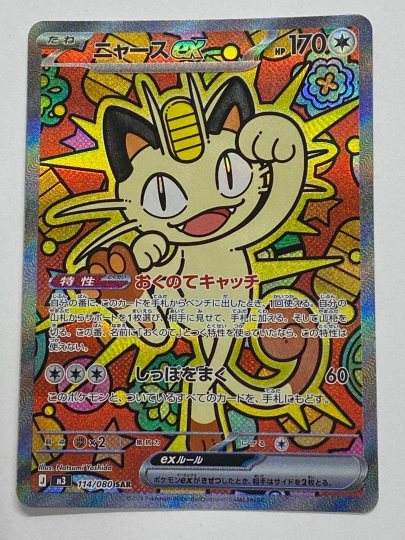 ニャースex M3 114/080 SAR (ムニキスゼロ)