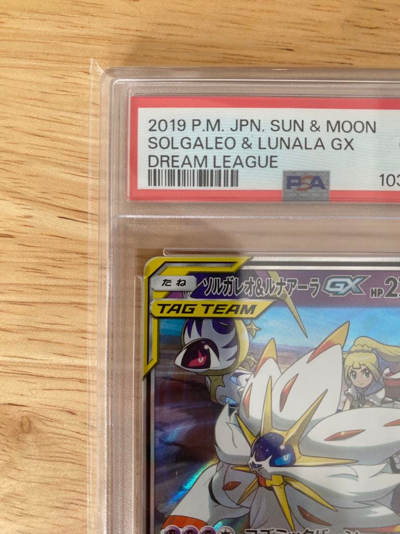 【PSA10】ソルガレオ&ルナアーラGX (リーリエ) RR[ 020/049