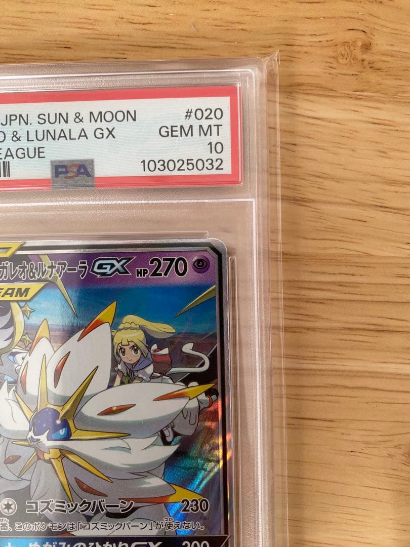 【PSA10】ソルガレオ&ルナアーラGX (リーリエ) RR[ 020/049