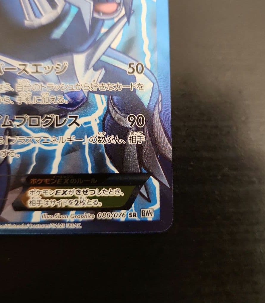 ポケモンカード　ディアルガEX SR BW　プラズマ団
