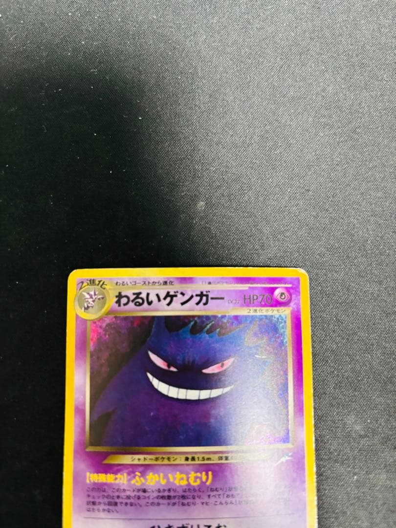 わるいゲンガー 旧裏　ポケモンカード