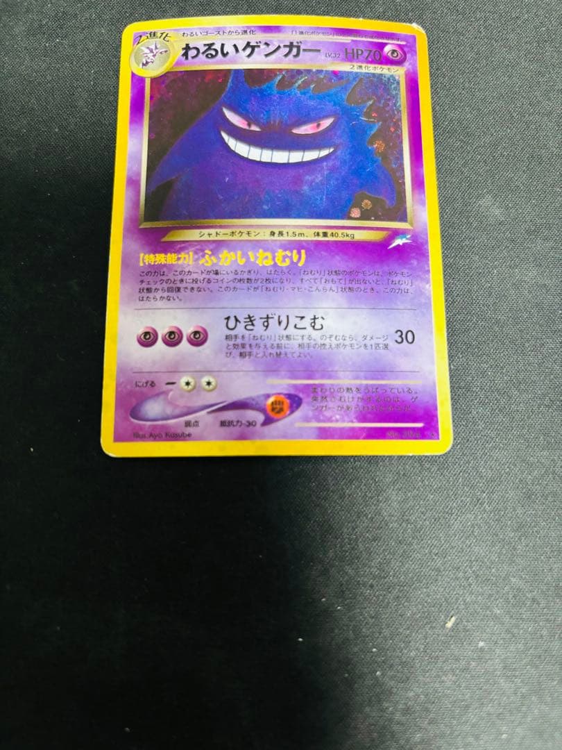 わるいゲンガー 旧裏　ポケモンカード