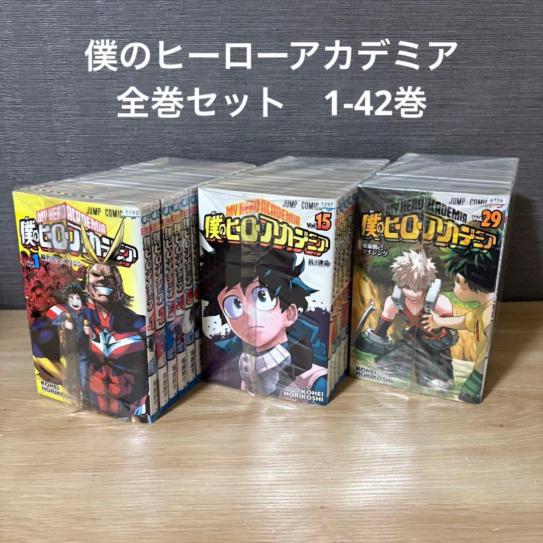 僕のヒーローアカデミア　全巻　1-42巻セット　A251032