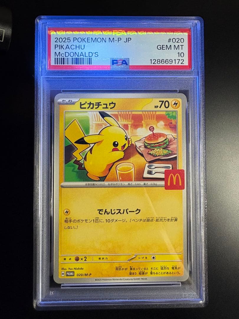 ピカチュウ　マックプロモ　PSA10