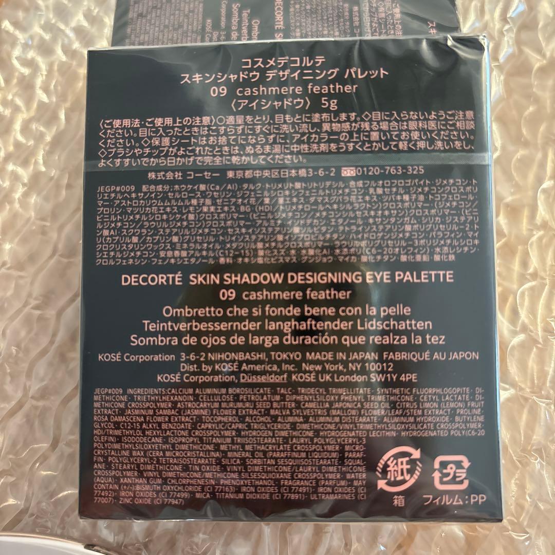 コスメデコルテ　スキンシャドウ　デザイニング　パレット09