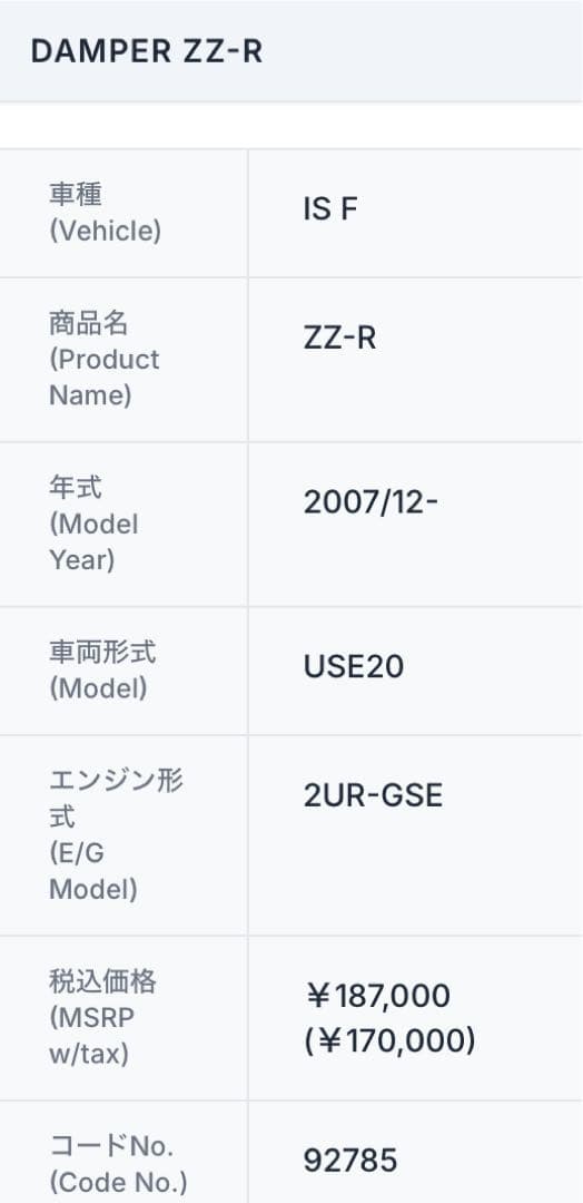 【りッキー】BLITZ DAMPER ZZ-R 車高調 レクサス ISF