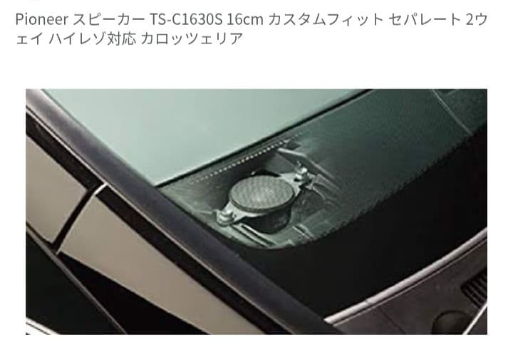 Pioneer TS-C1630S ハイレゾスピーカーセット