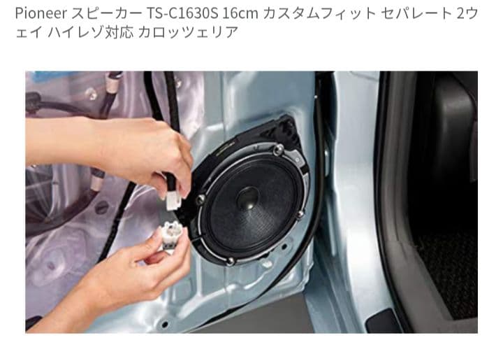 Pioneer TS-C1630S ハイレゾスピーカーセット