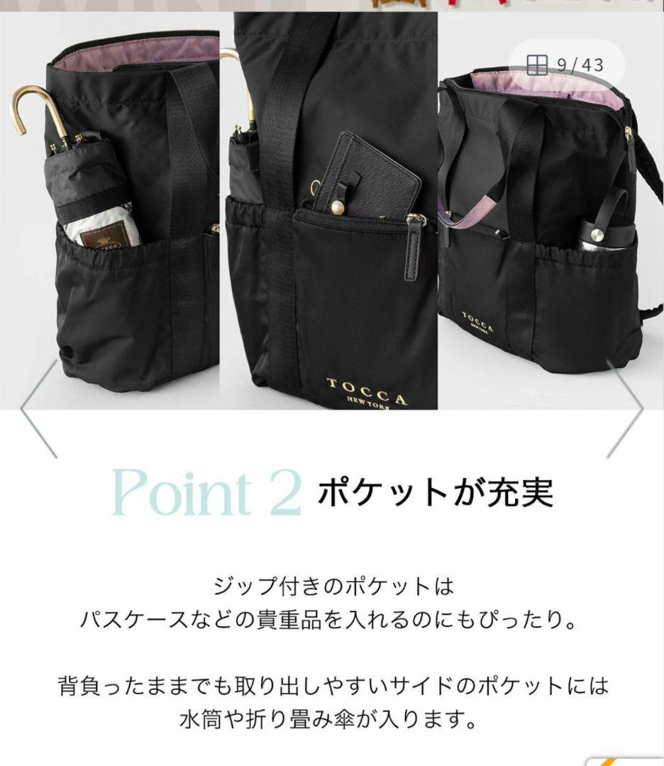 TOCCA 2WAYリュック・バックパック