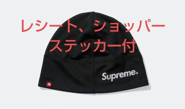 Supreme x Marmot Base Layer Beanie　レシート付