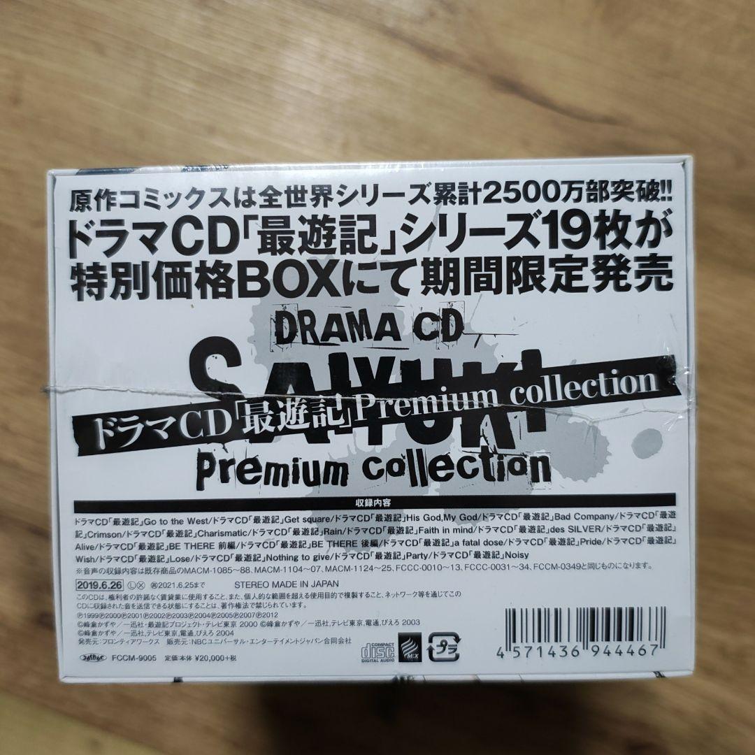 最遊記 ドラマCD プレミアムコレクション