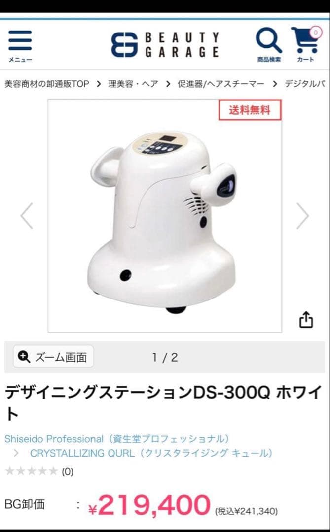 デジタルパーマ機器　資生堂 システムキュール　DS-300Q 美容室ロッドセット