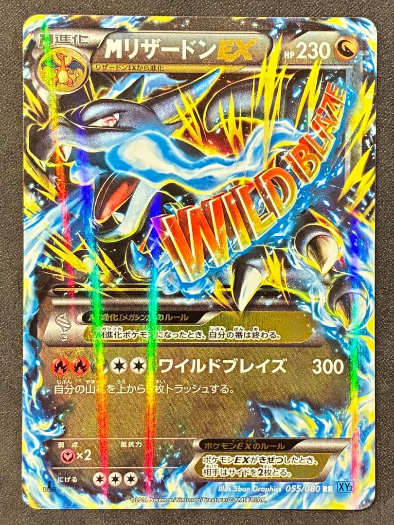 MリザードンEX RR XY2 ワイルドブレイズ 055/080