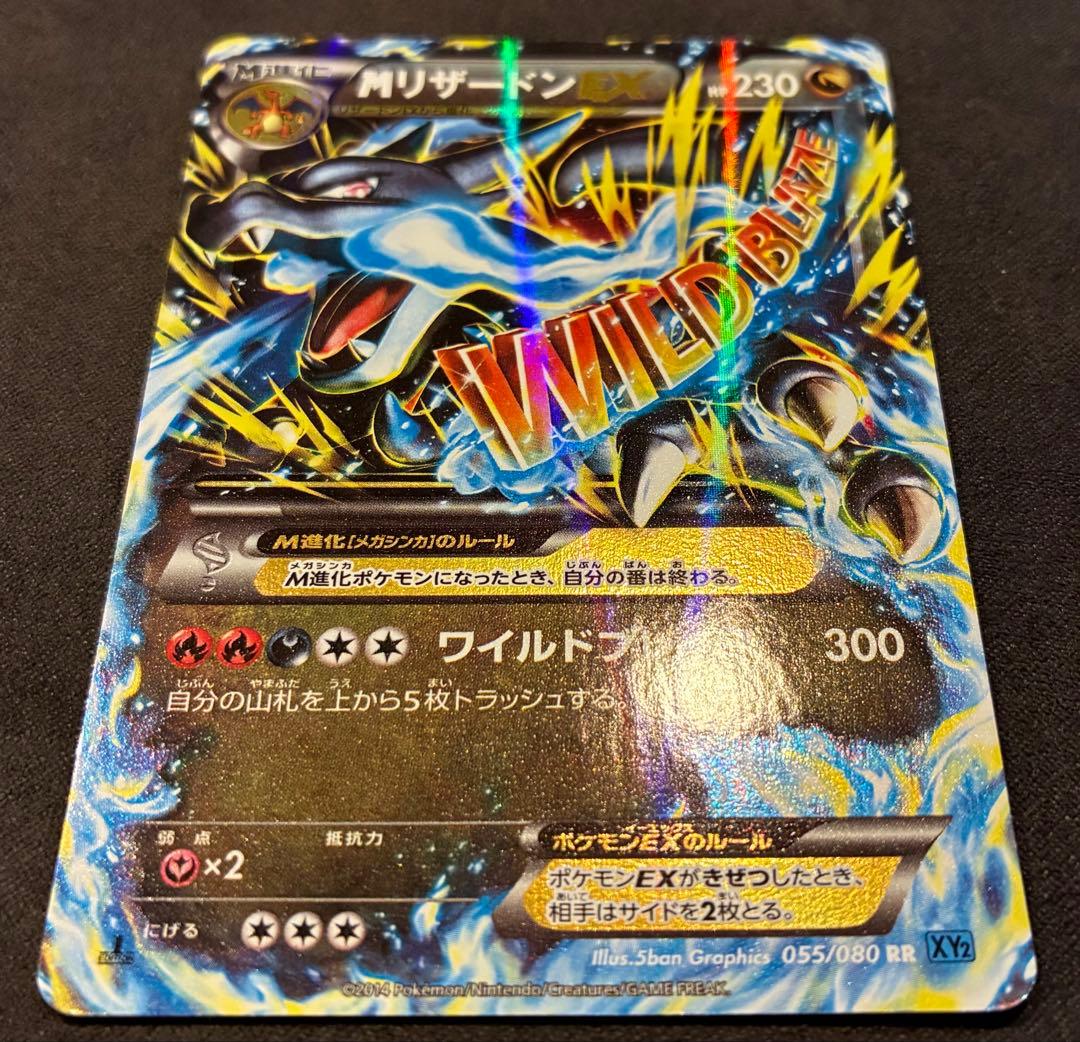 MリザードンEX RR XY2 ワイルドブレイズ 055/080