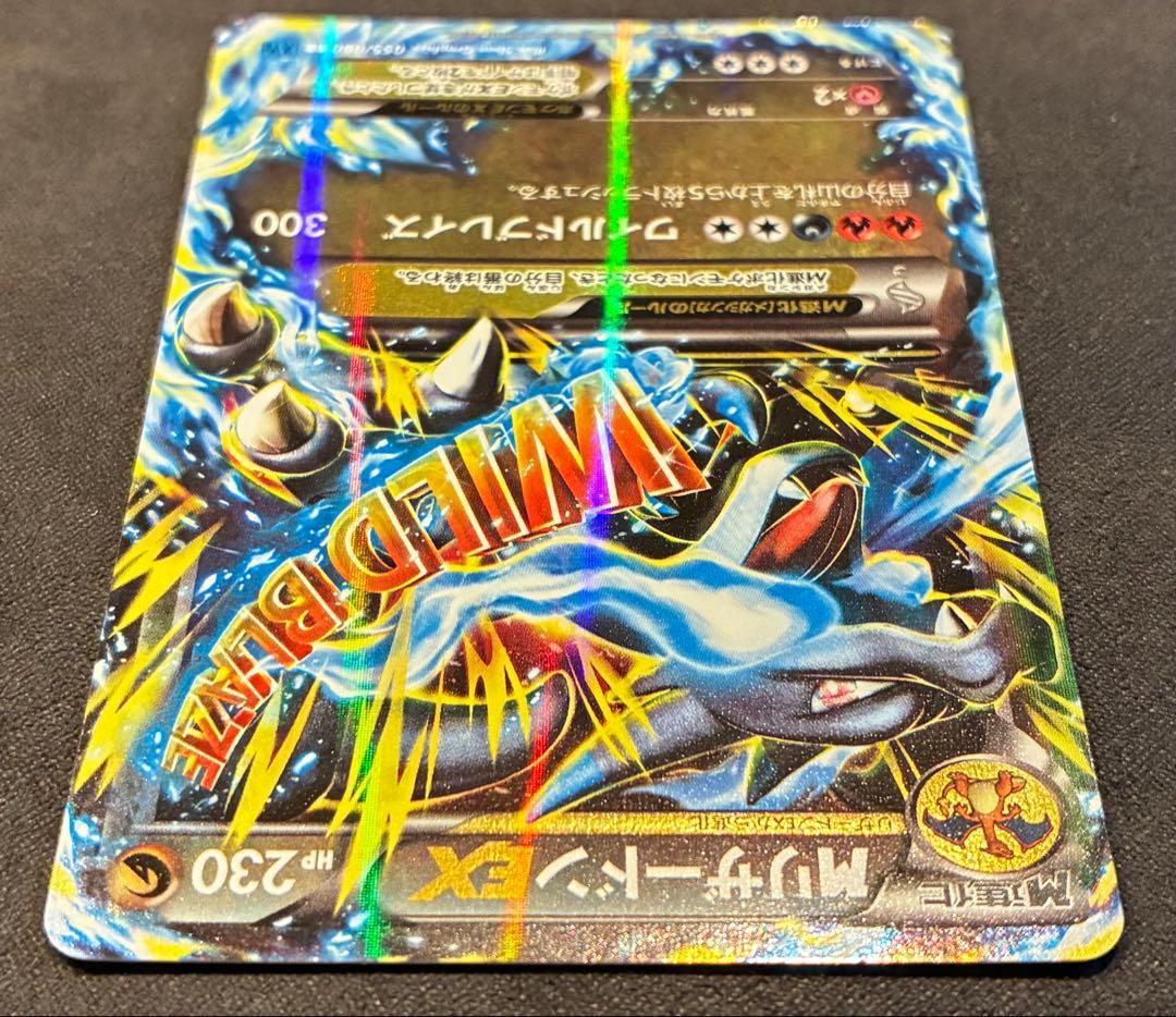 MリザードンEX RR XY2 ワイルドブレイズ 055/080