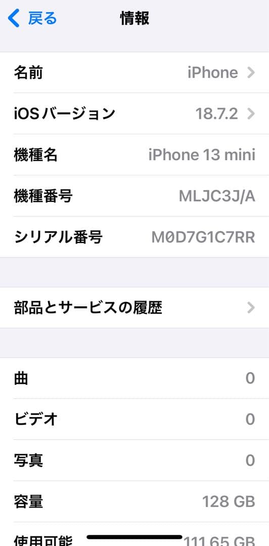 iPhone 13 mini 128GB SIMフリー ミッドナイト 国内版
