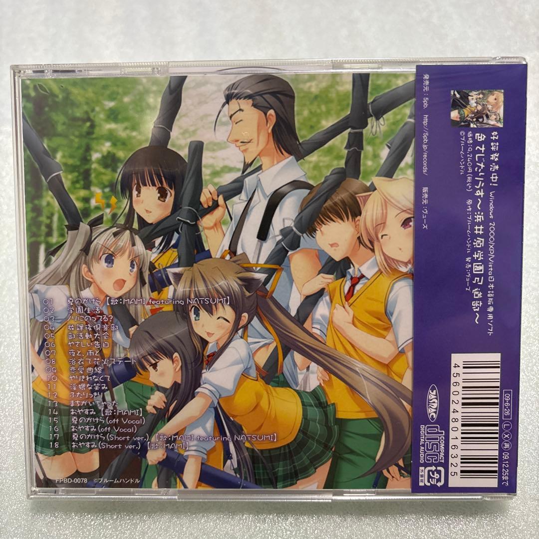 「夏色さじたりうす～浜井原学園弓道部～」オリジナルサウンドトラック