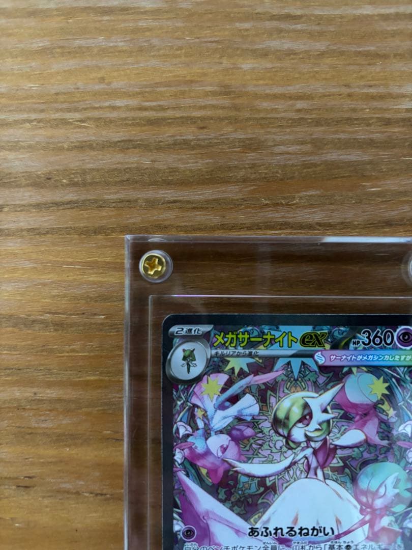ポケモンカード　メガサーナイトex SAR オマケ