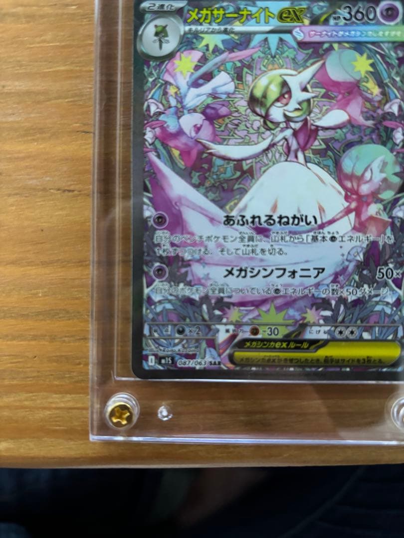 ポケモンカード　メガサーナイトex SAR オマケ