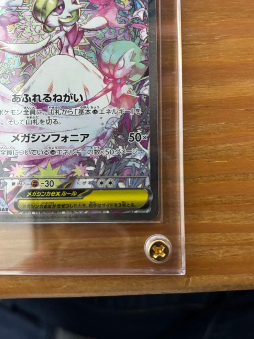 ポケモンカード　メガサーナイトex SAR オマケ