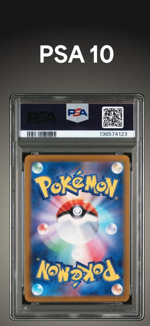 PSA10 ピカチュウ　236/190