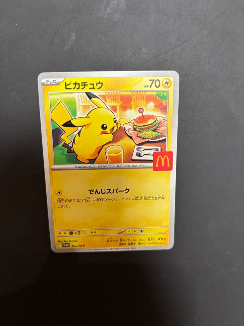 ピカチュウ マック　プロモ　マクドナルド【2枚セット】