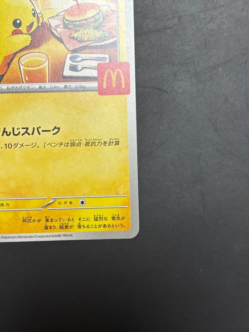ピカチュウ マック　プロモ　マクドナルド【2枚セット】