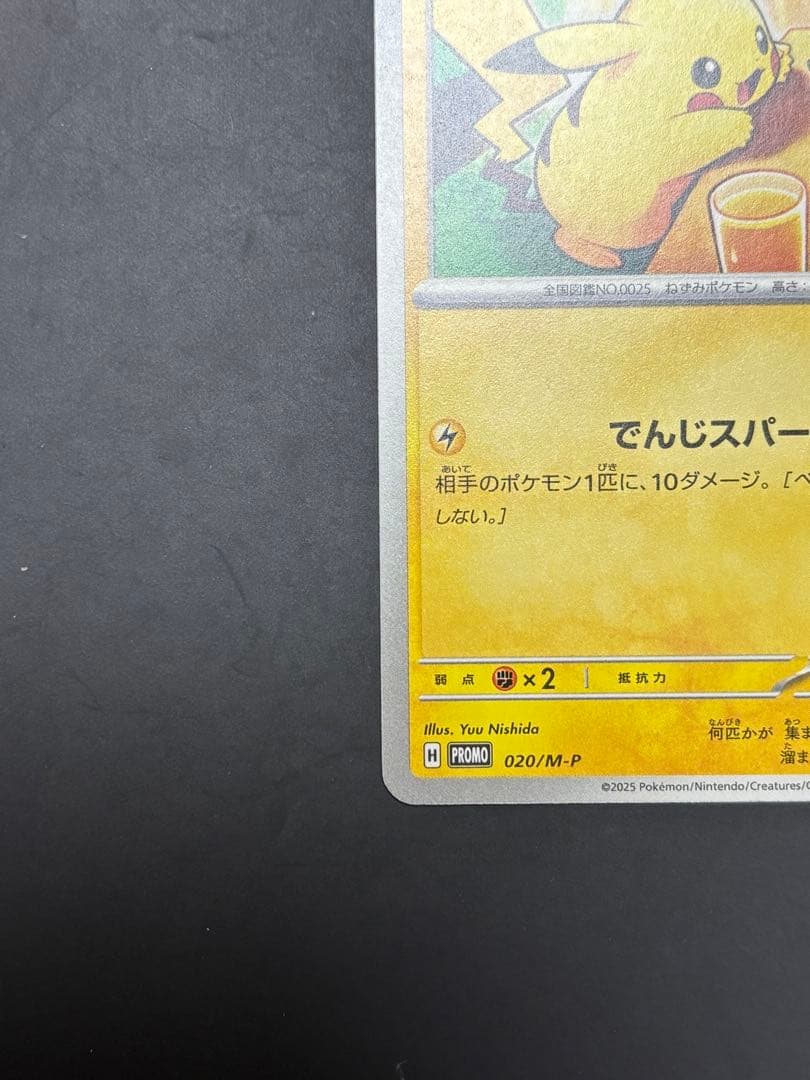 ピカチュウ マック　プロモ　マクドナルド【2枚セット】