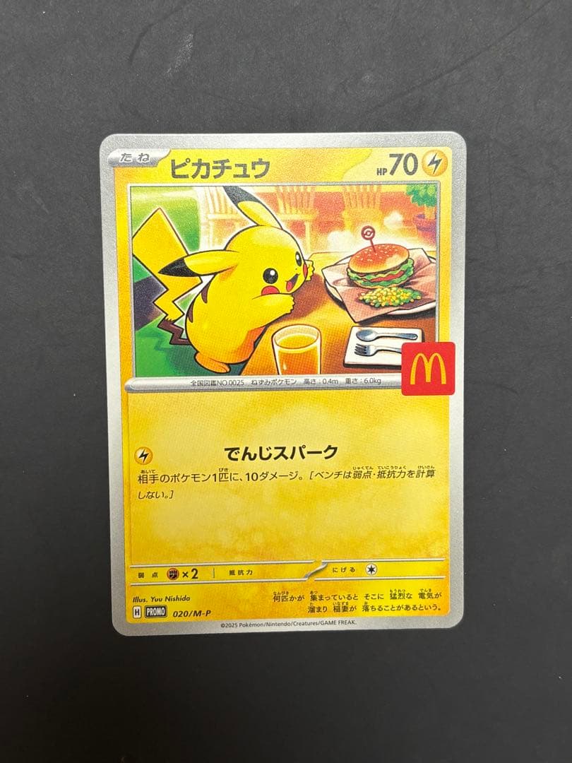 ピカチュウ マック　プロモ　マクドナルド【2枚セット】