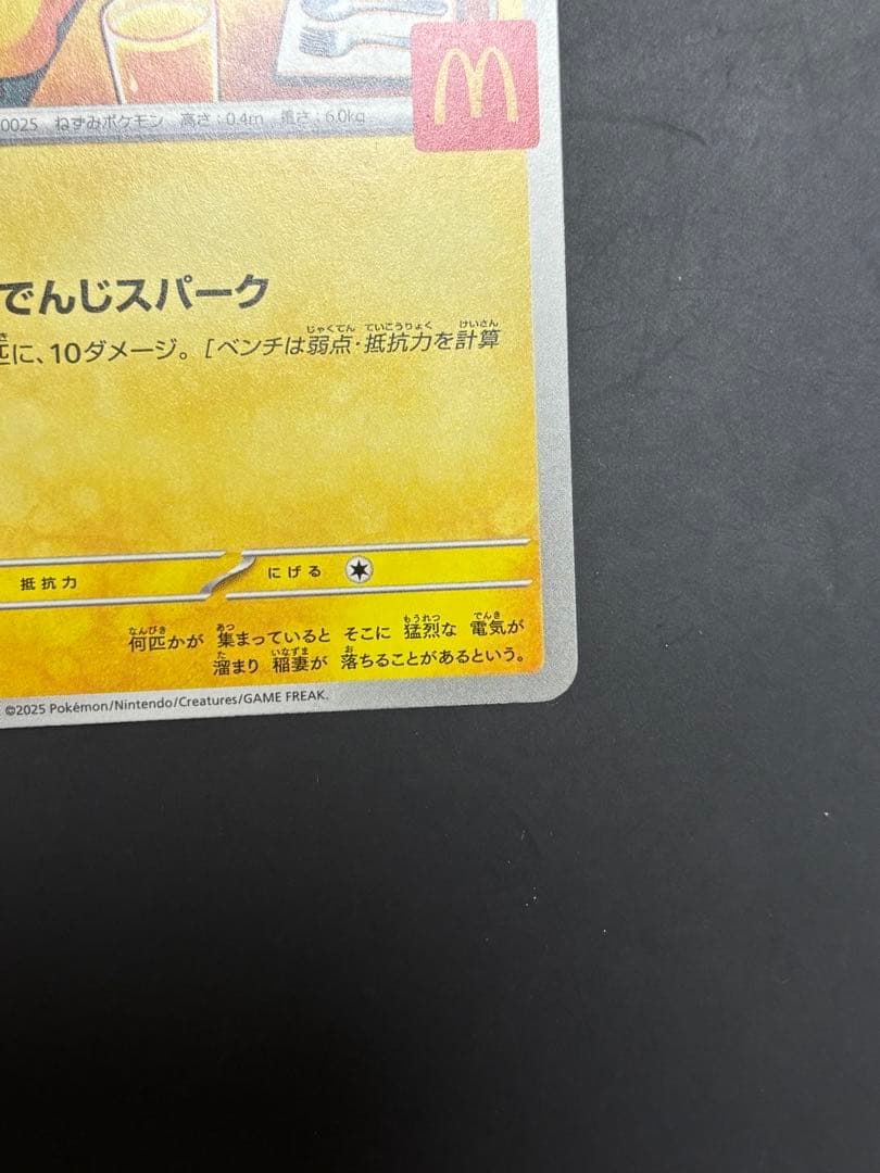 ピカチュウ マック　プロモ　マクドナルド【2枚セット】