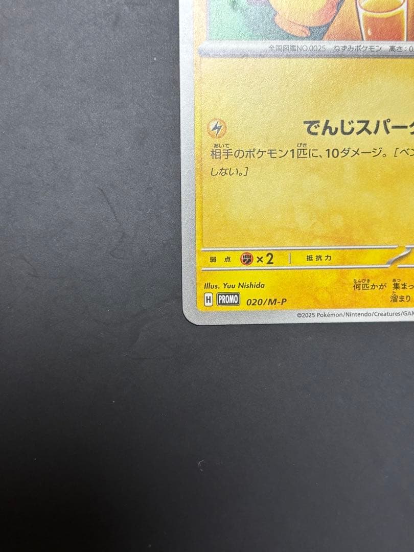 ピカチュウ マック　プロモ　マクドナルド【2枚セット】