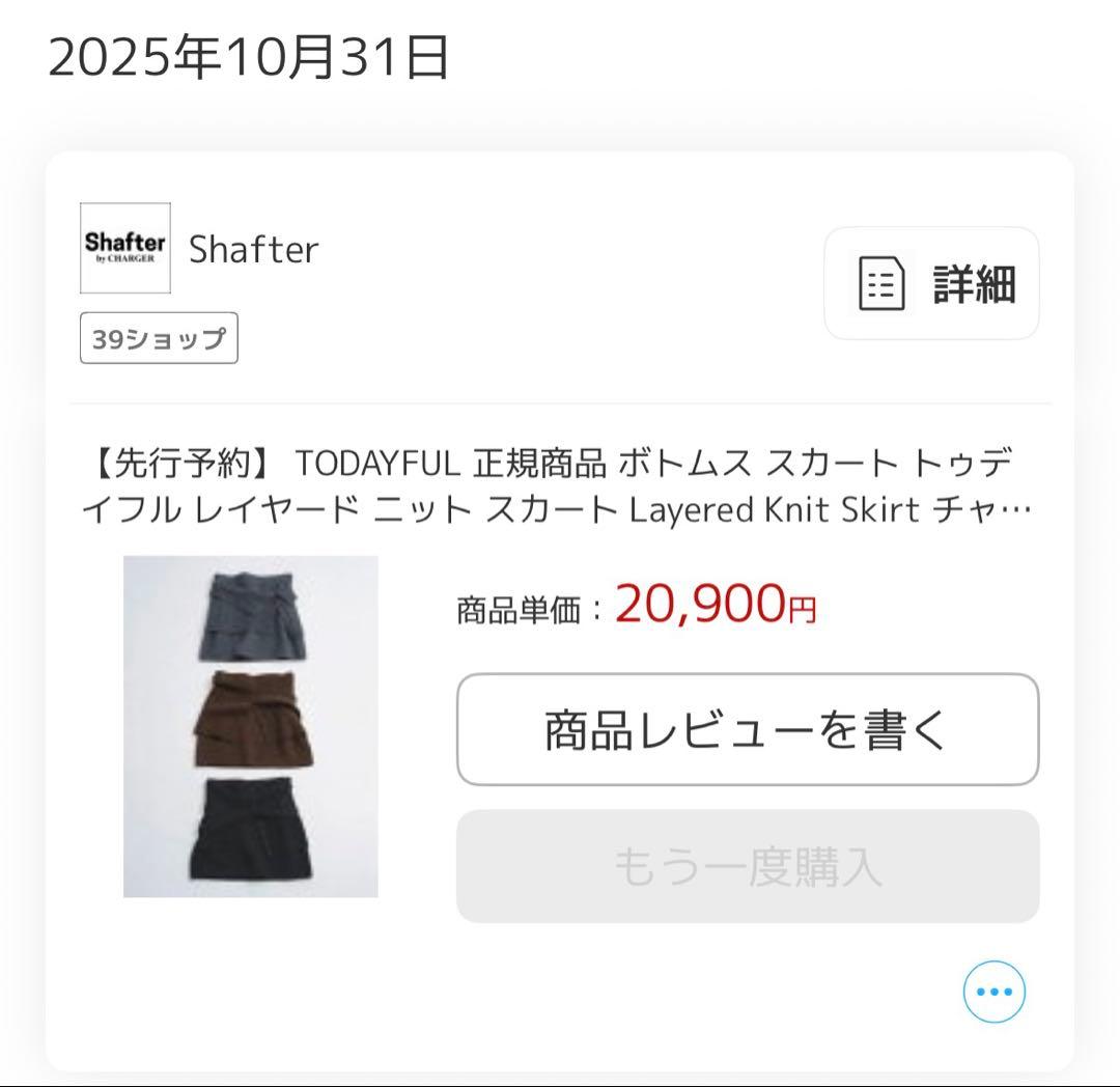 TODAYFULレイヤードニットスカート Layered Knit Skirt