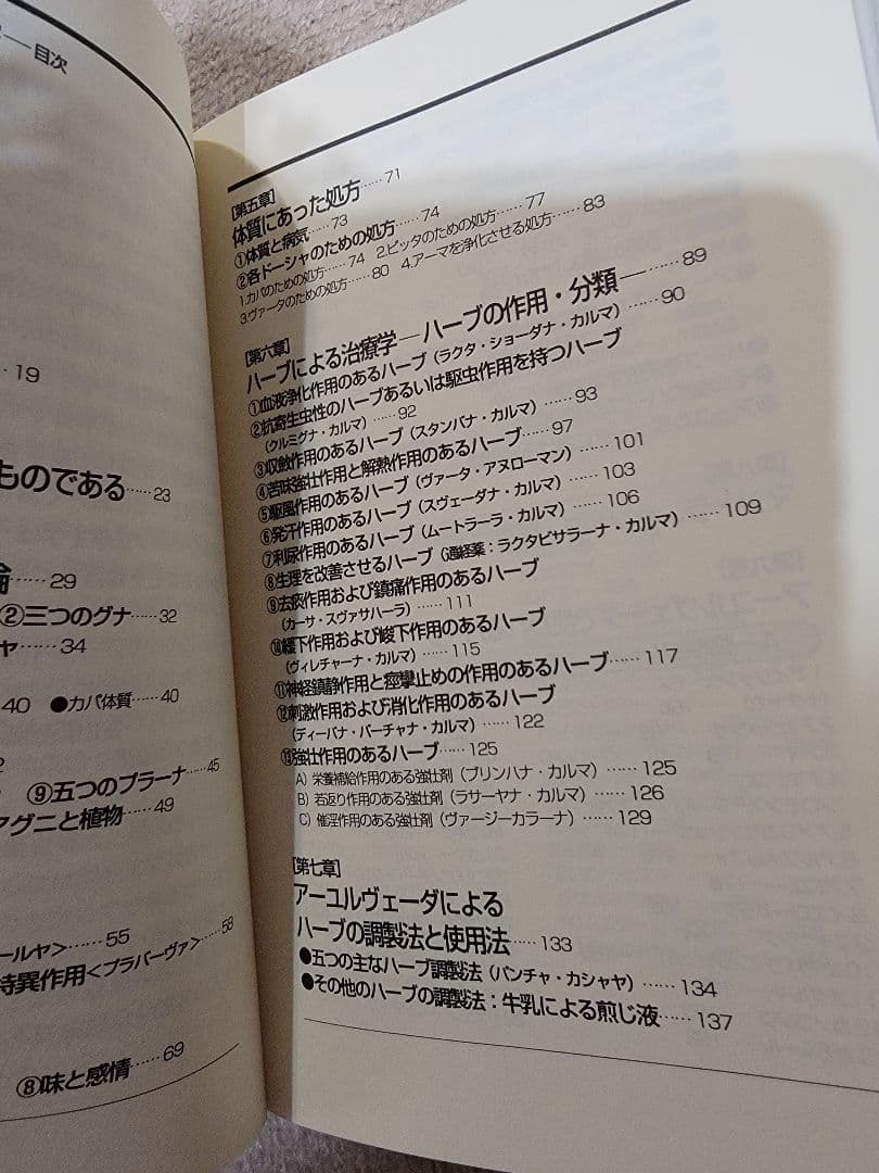 L*u様 アーユルヴェーダのハーブ医学 : 東西融合の薬草治療薬