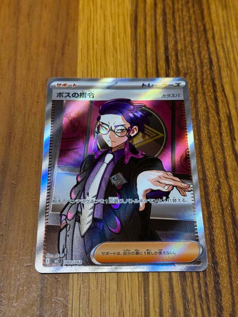 ポケモンカード ボスの指令(カラスバ) SR仕様 メガスタートデッキ100