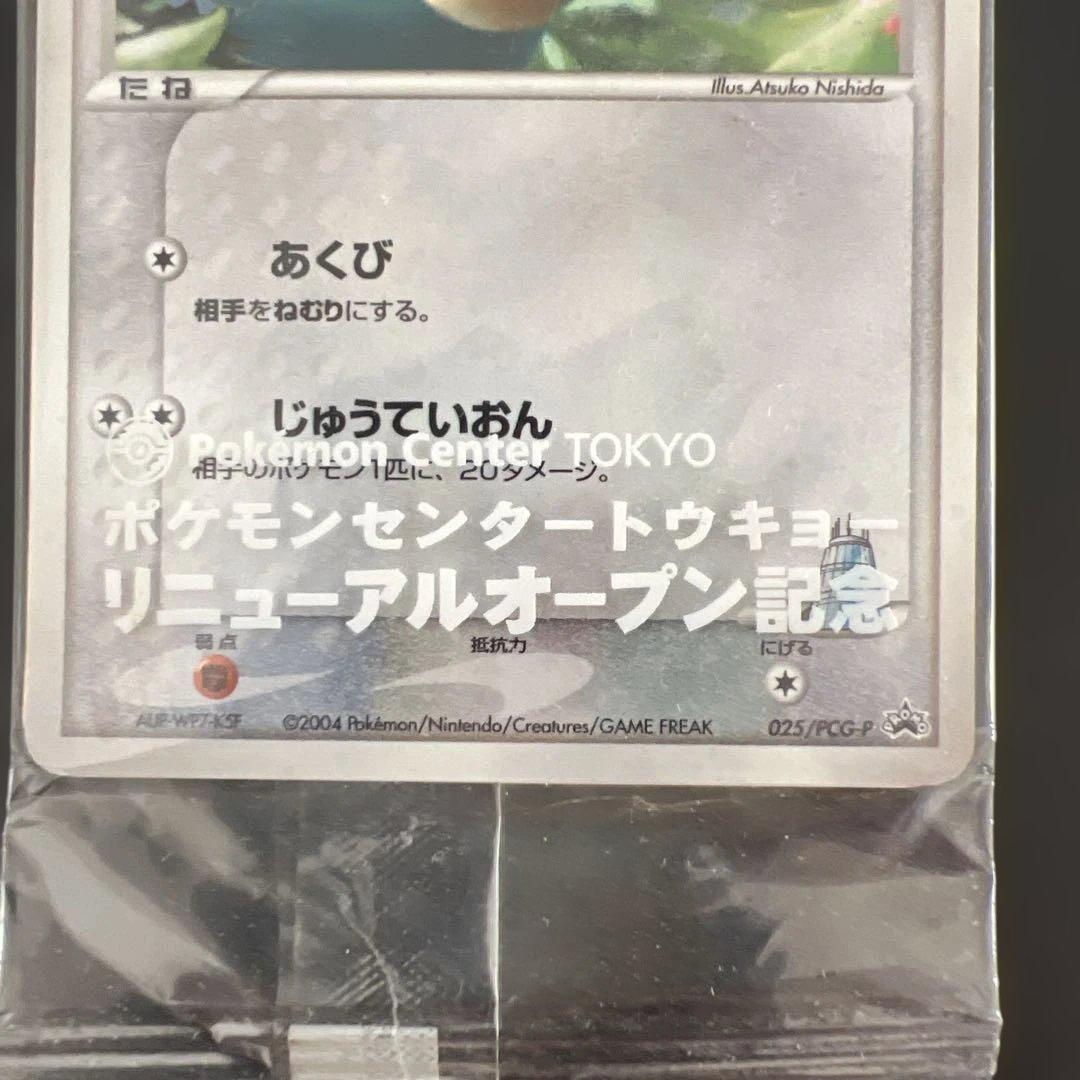 ポケモンカード　ラルースのゴンベ　未開封