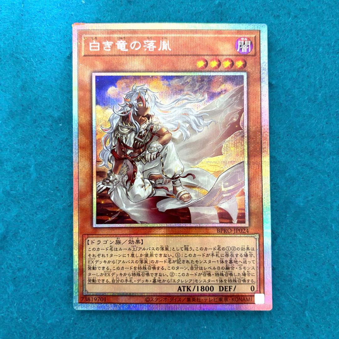 白き竜の落胤 プリズマ