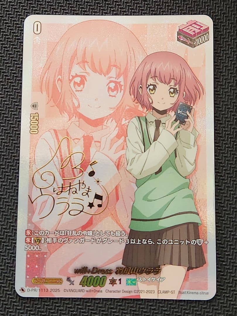 【匿名配送】ヴァンガード　羽根山ウララ　前トリガー